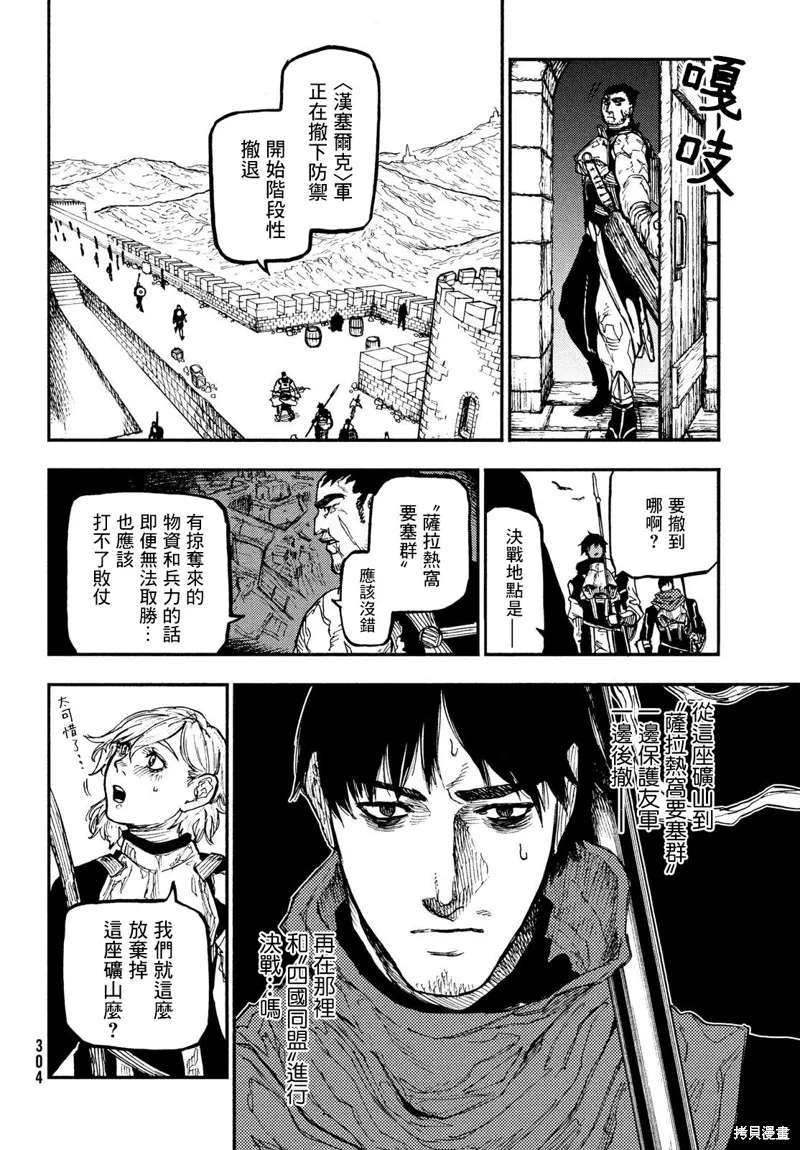 汙濁雙眼所求為何,第11話,第12张