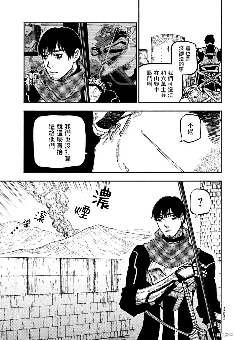 汙濁雙眼所求為何,第11話,第13张
