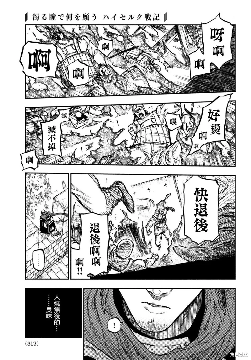 汙濁雙眼所求為何,第11話,第25张