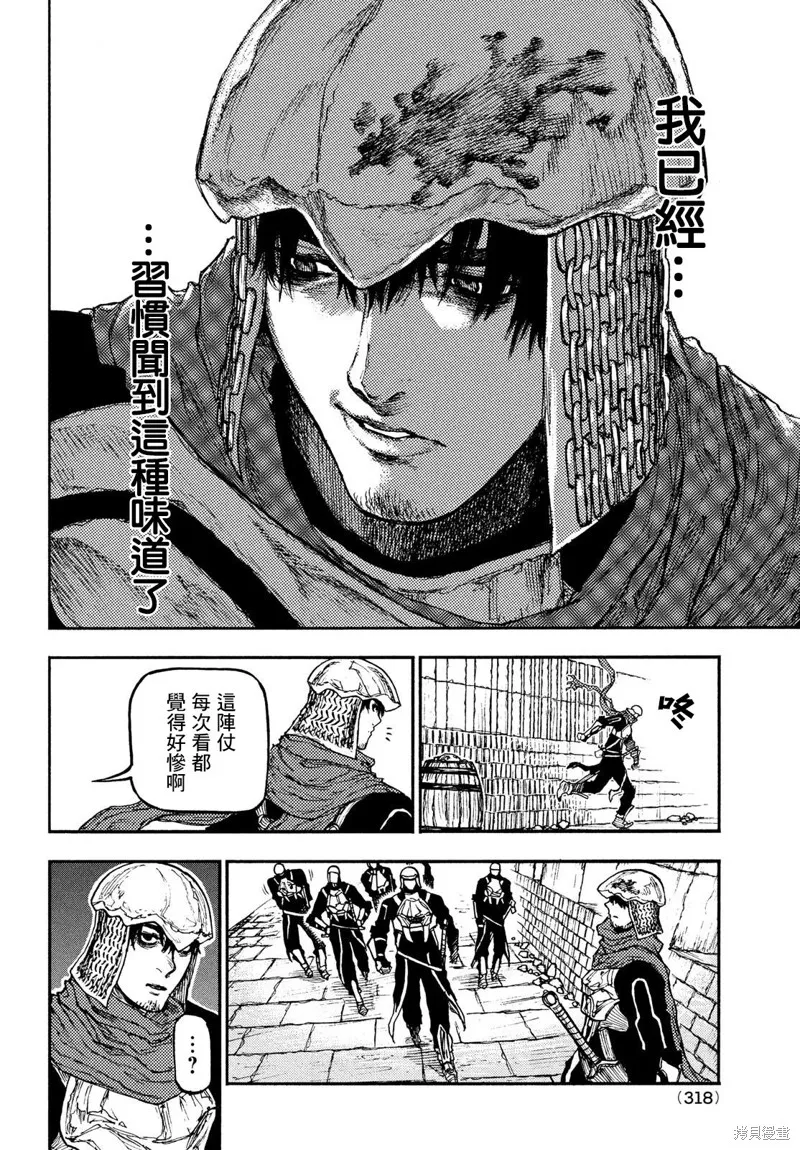 汙濁雙眼所求為何,第11話,第26张