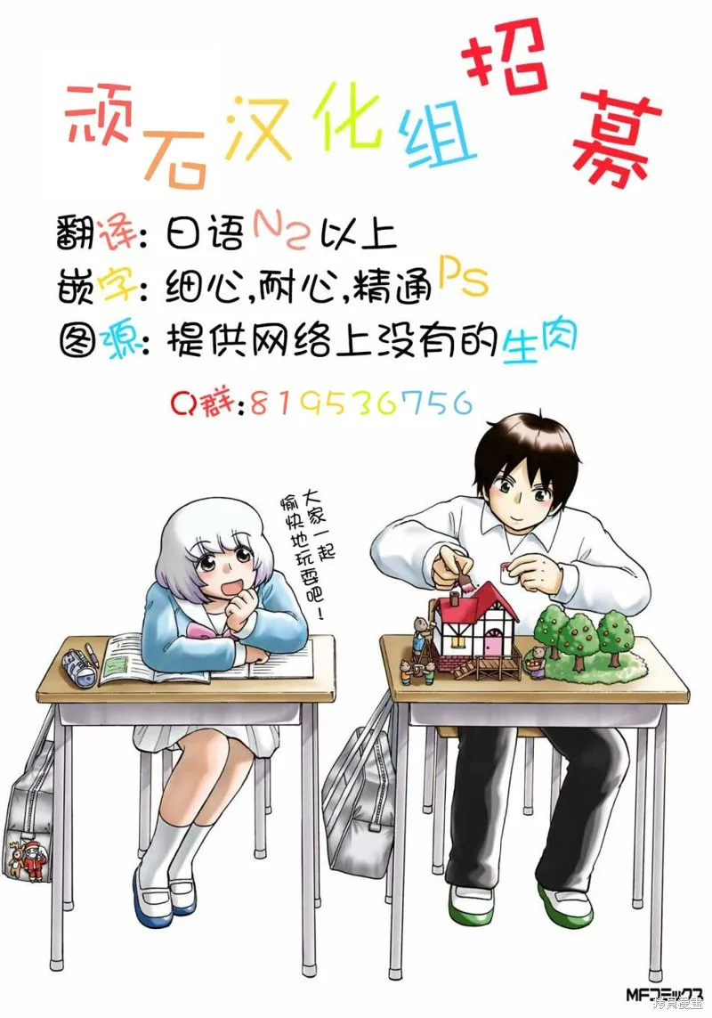 汙濁雙眼所求為何,第11話,第29张
