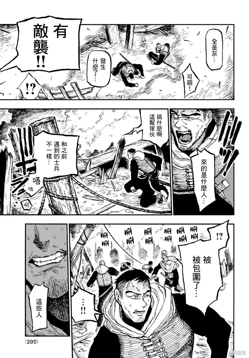汙濁雙眼所求為何,第11話,第3张