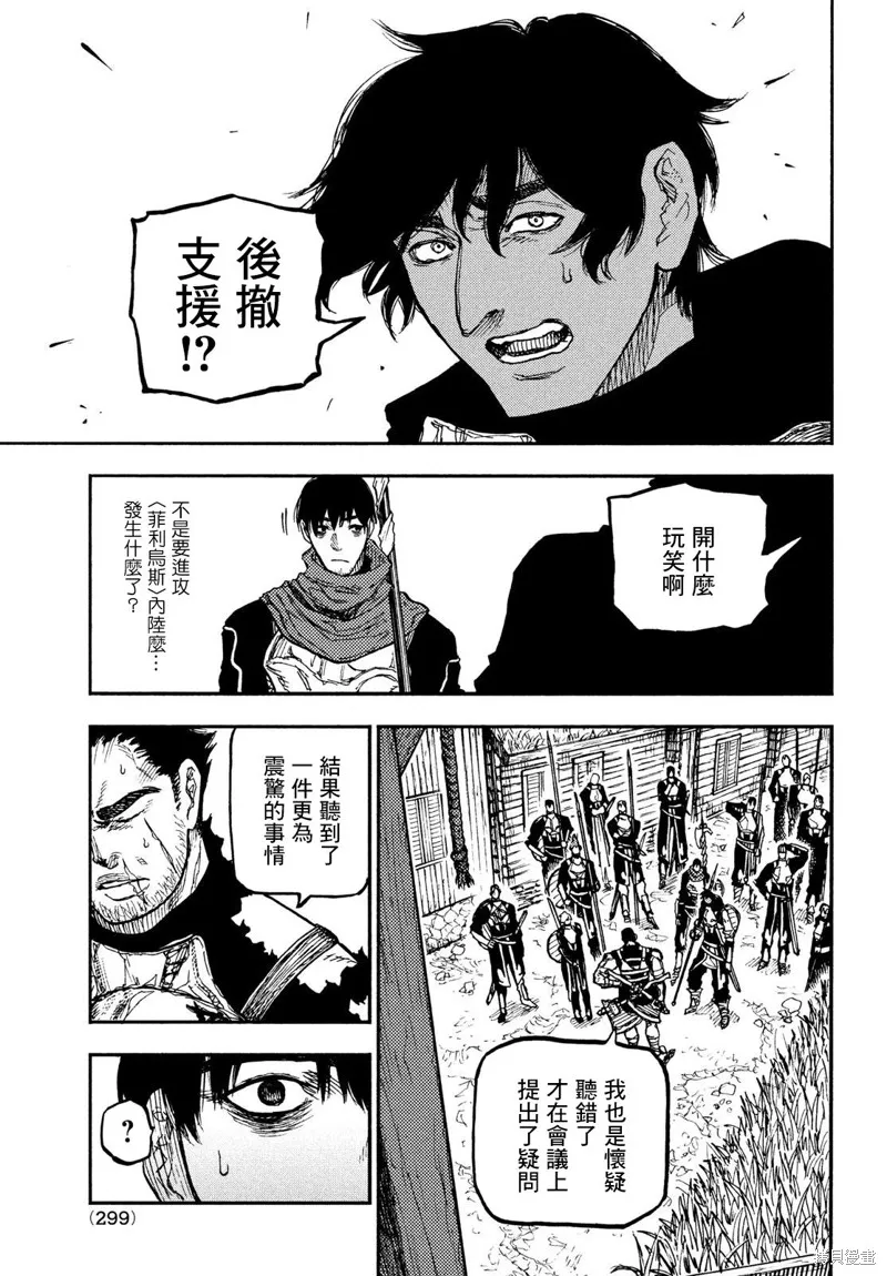 汙濁雙眼所求為何,第11話,第7张