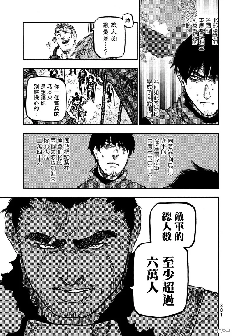汙濁雙眼所求為何,第11話,第9张