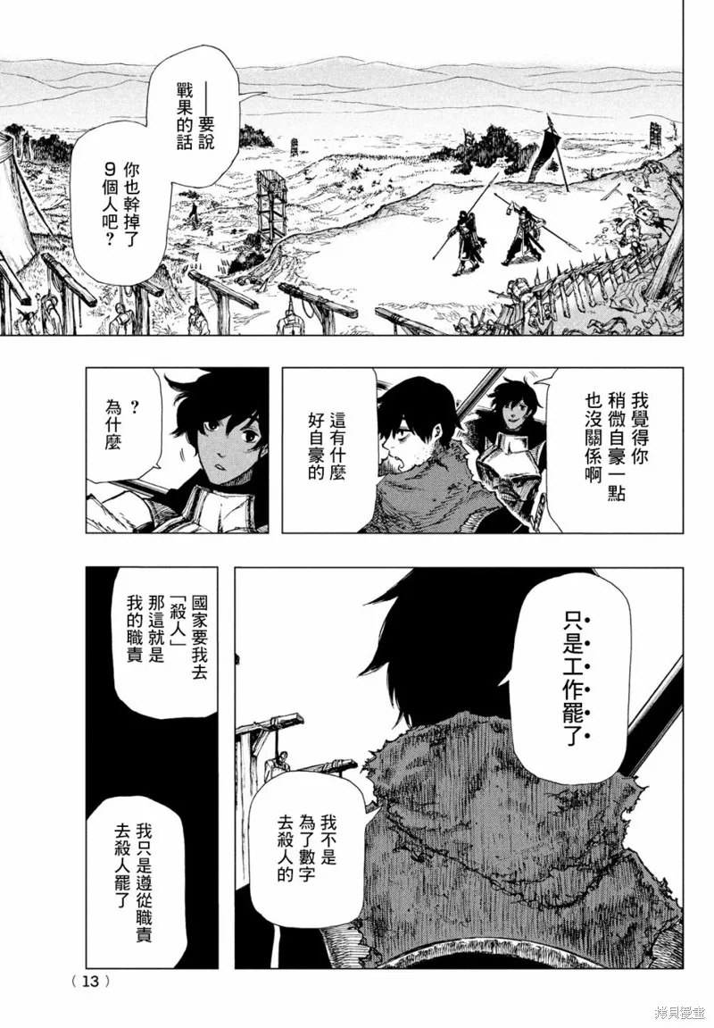 汙濁雙眼所求為何,第01話,第10张