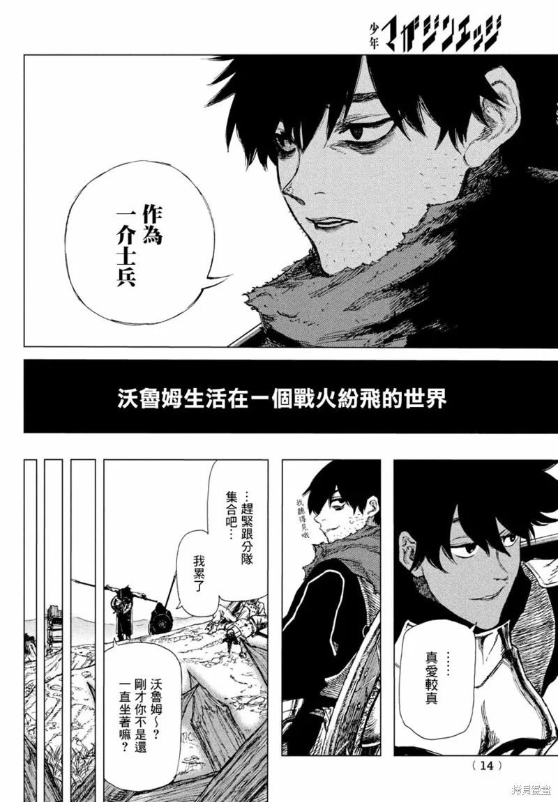 汙濁雙眼所求為何,第01話,第11张