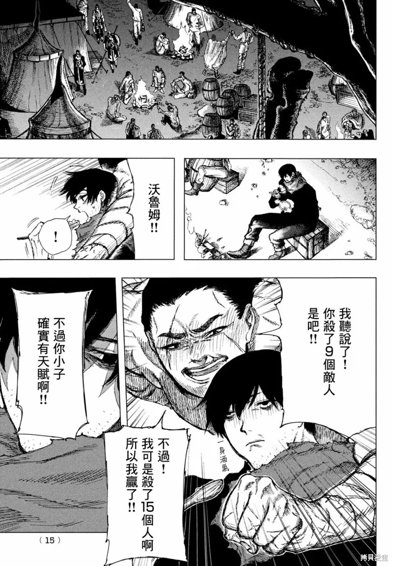 汙濁雙眼所求為何,第01話,第12张
