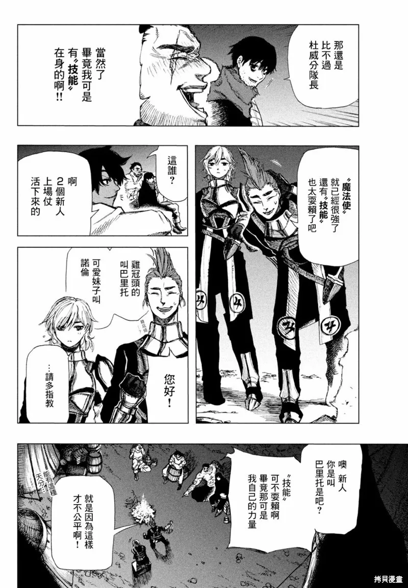 汙濁雙眼所求為何,第01話,第13张