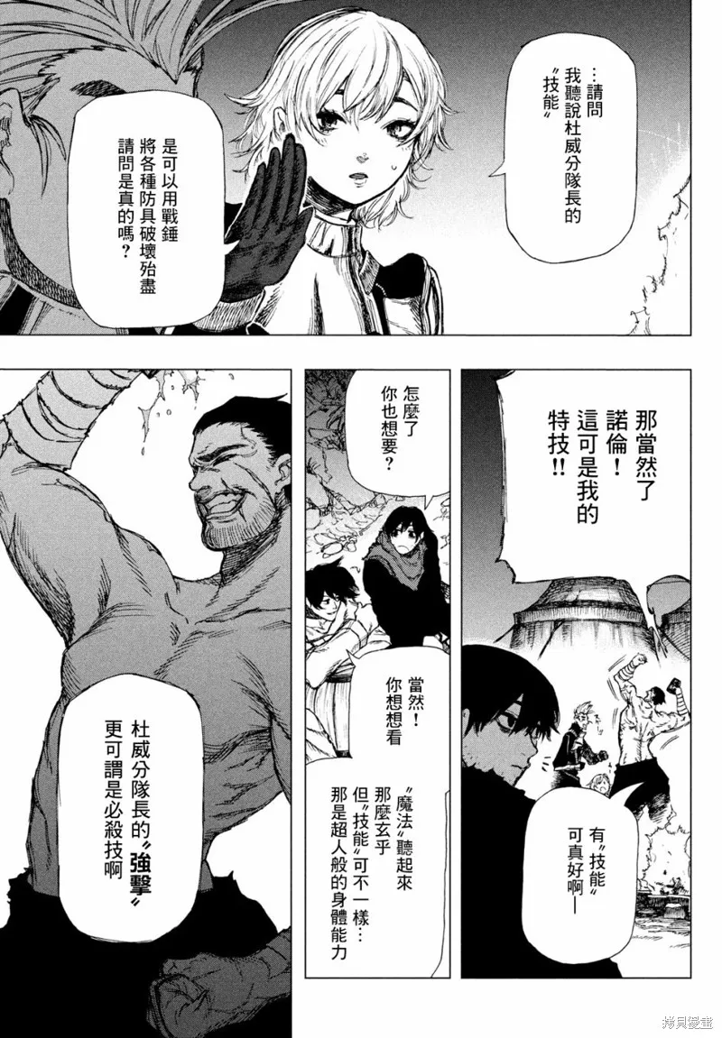 汙濁雙眼所求為何,第01話,第14张