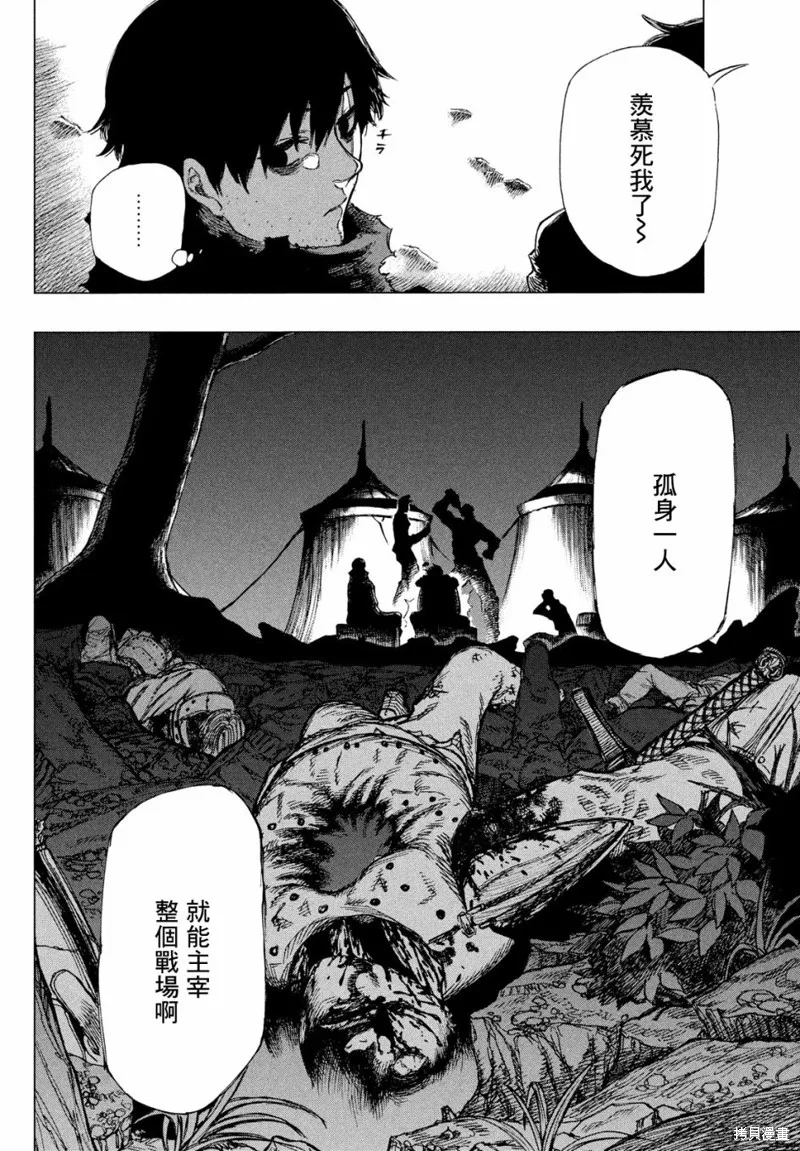 汙濁雙眼所求為何,第01話,第15张