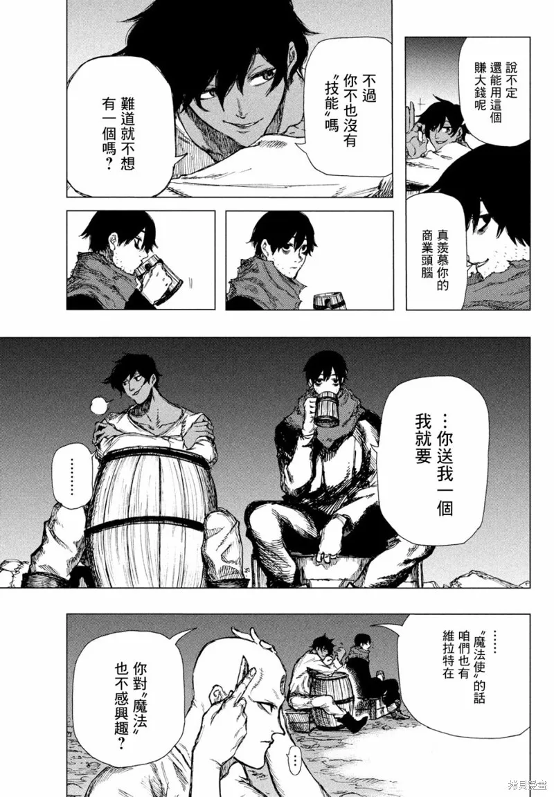 汙濁雙眼所求為何,第01話,第16张