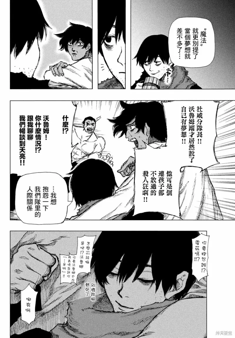 汙濁雙眼所求為何,第01話,第17张
