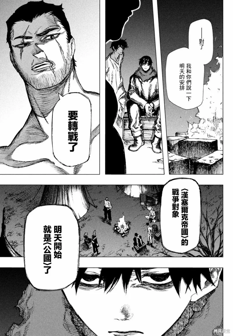 汙濁雙眼所求為何,第01話,第18张
