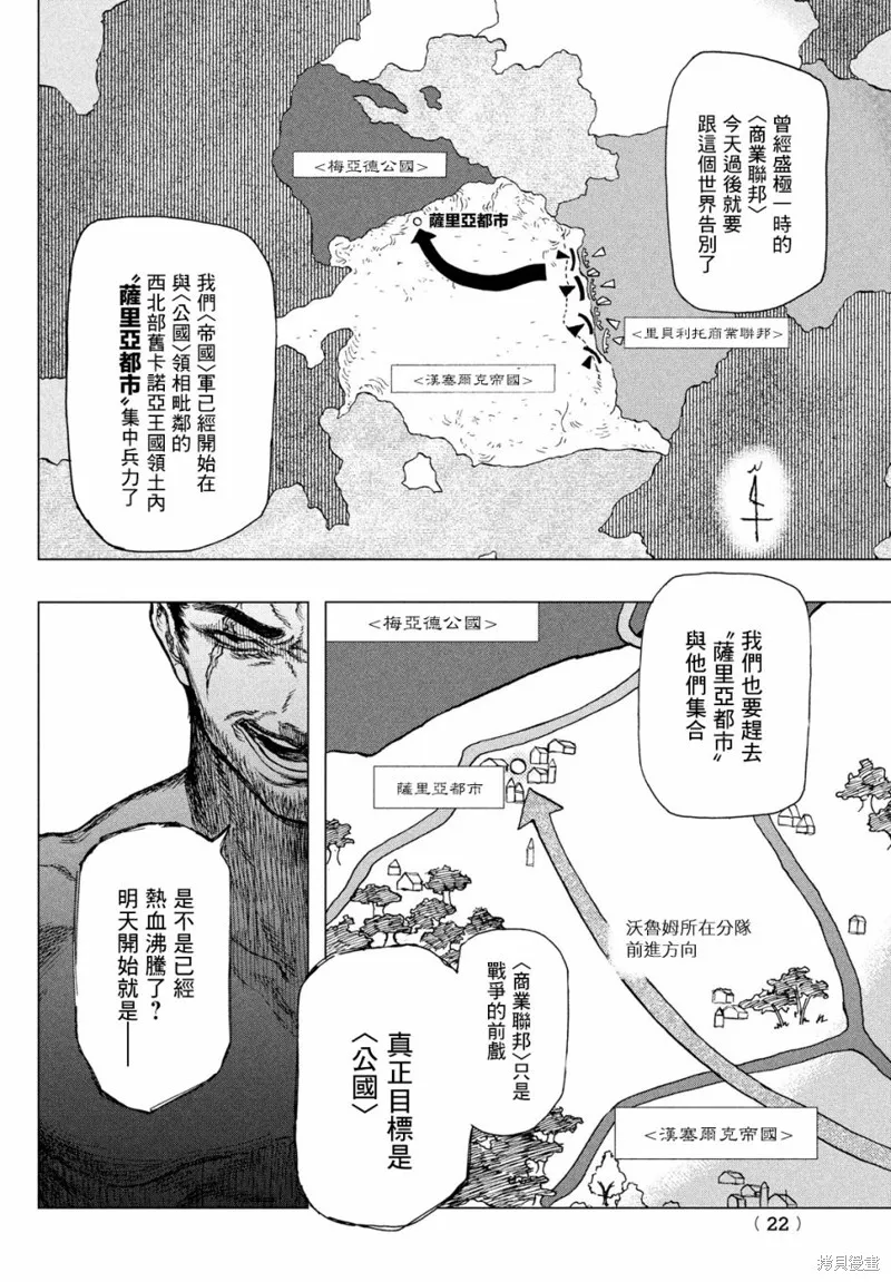 汙濁雙眼所求為何,第01話,第19张