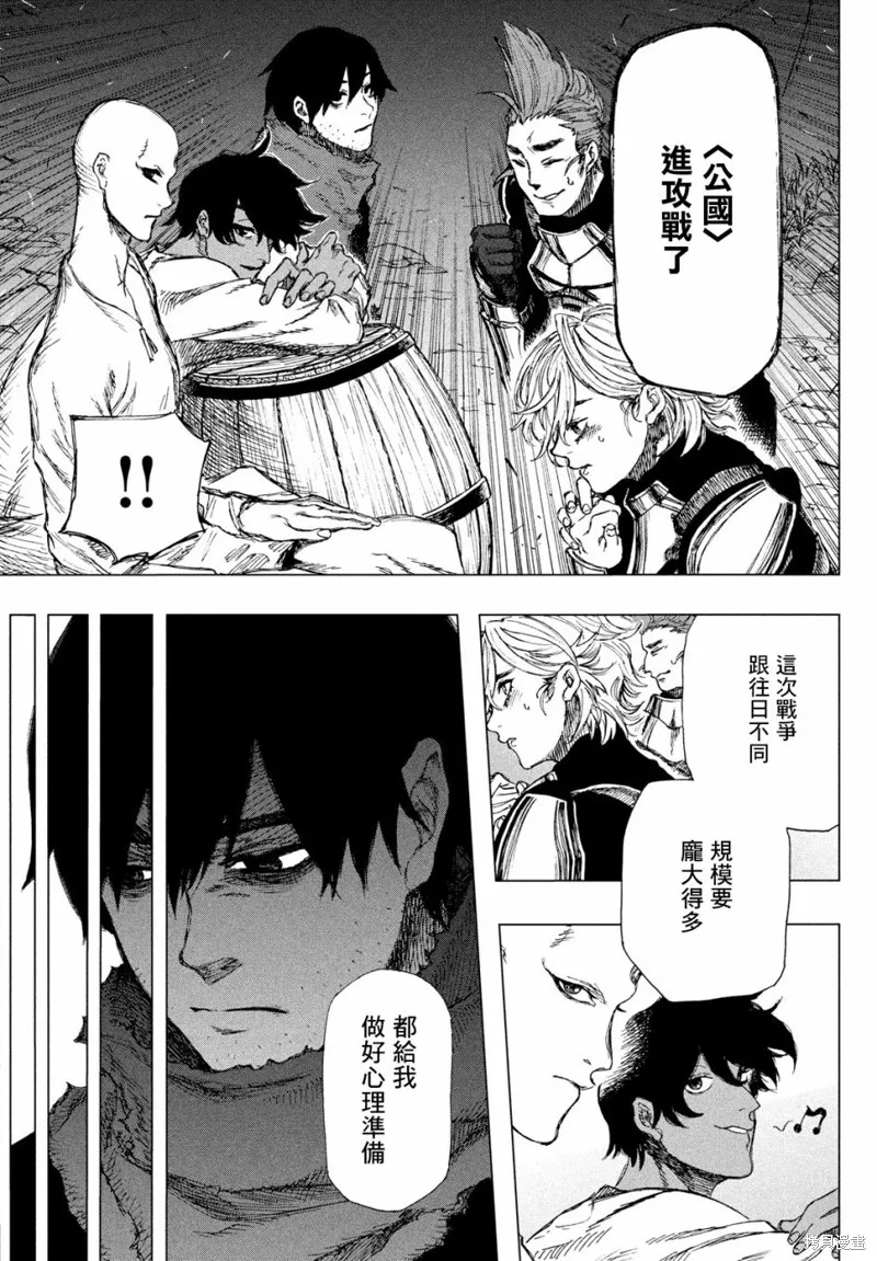 汙濁雙眼所求為何,第01話,第20张