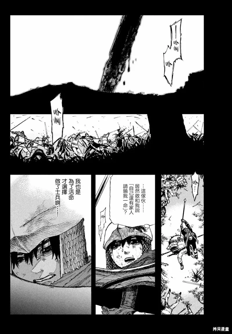 汙濁雙眼所求為何,第01話,第21张