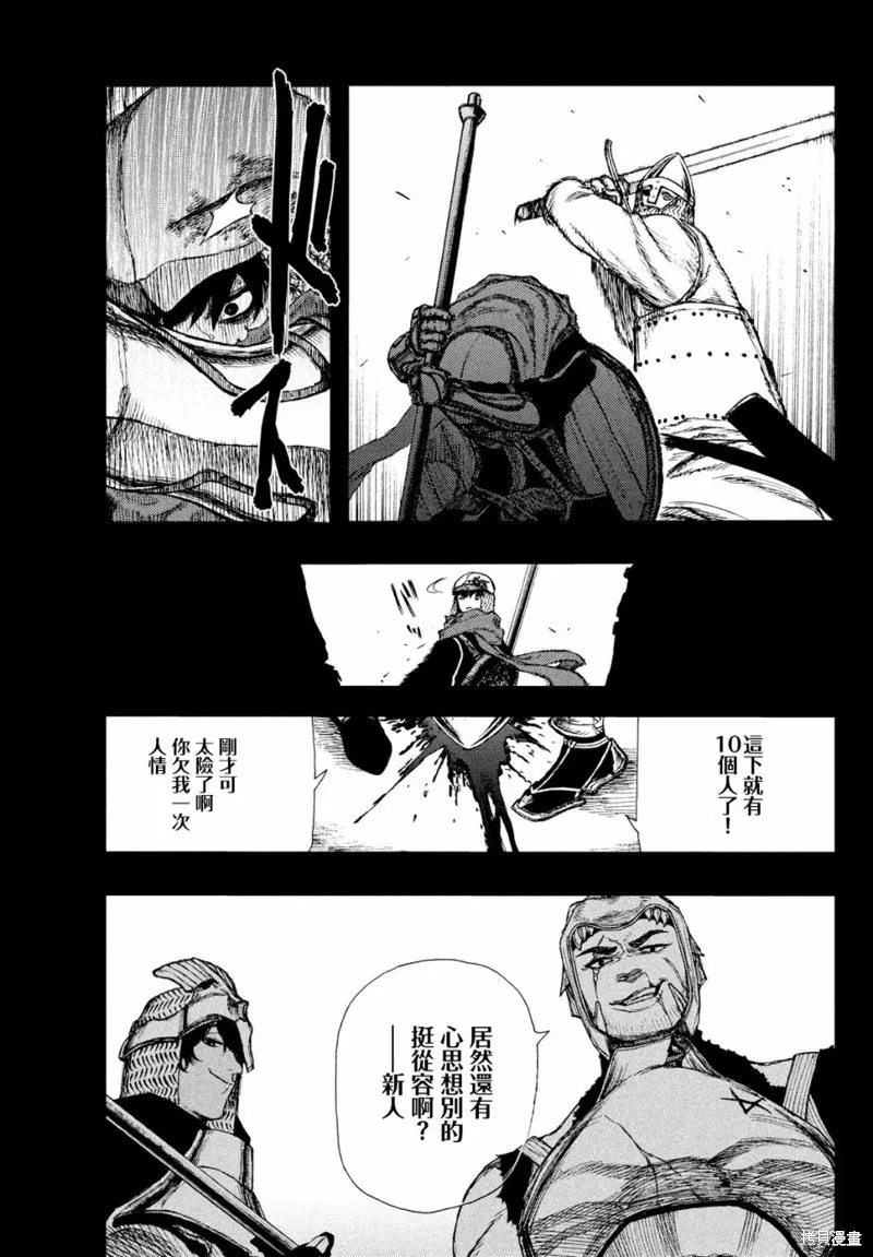 汙濁雙眼所求為何,第01話,第22张