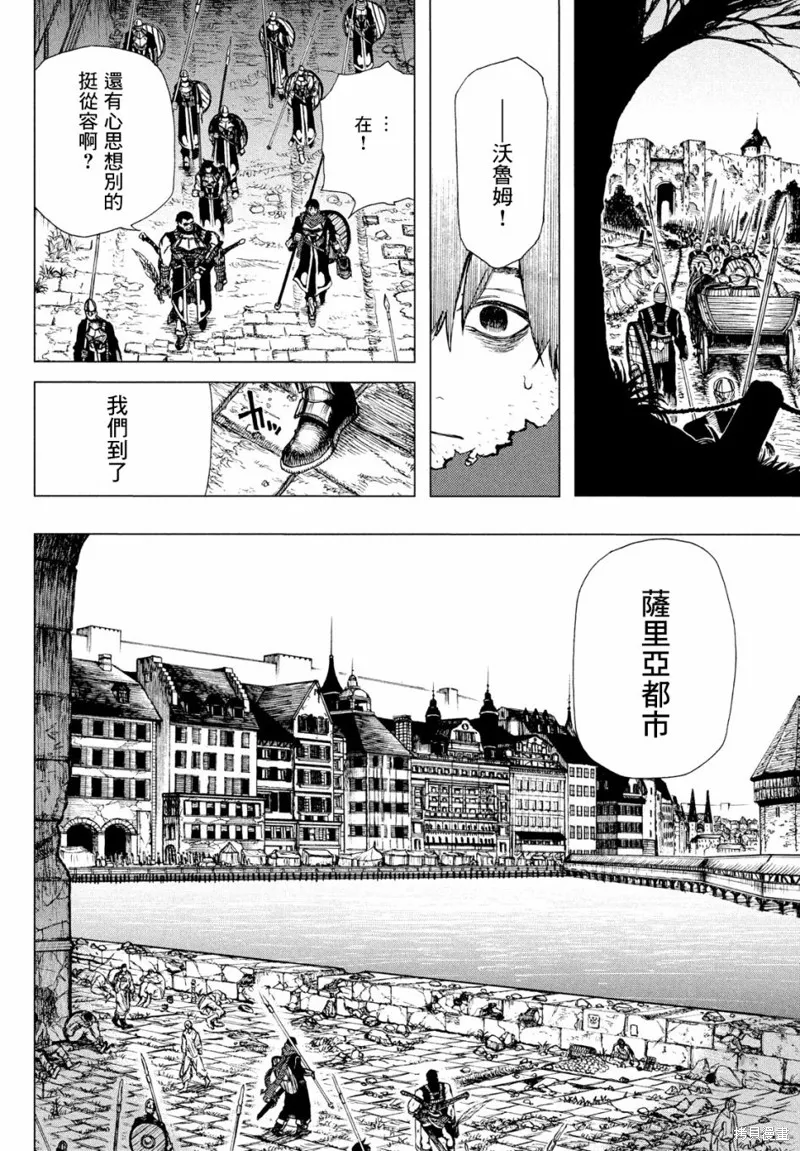 汙濁雙眼所求為何,第01話,第23张