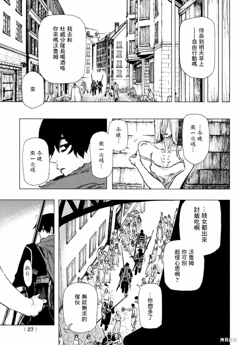 汙濁雙眼所求為何,第01話,第24张
