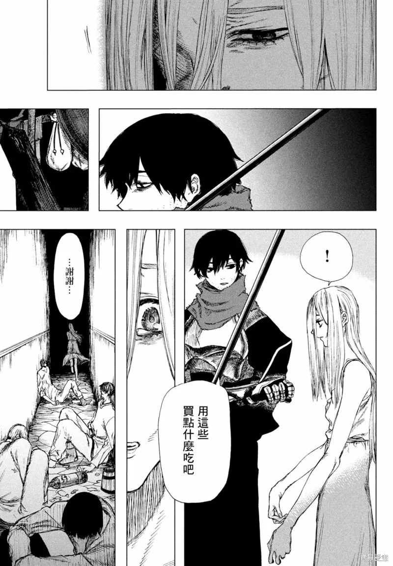 汙濁雙眼所求為何,第01話,第26张