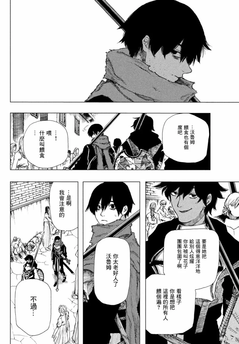 汙濁雙眼所求為何,第01話,第27张