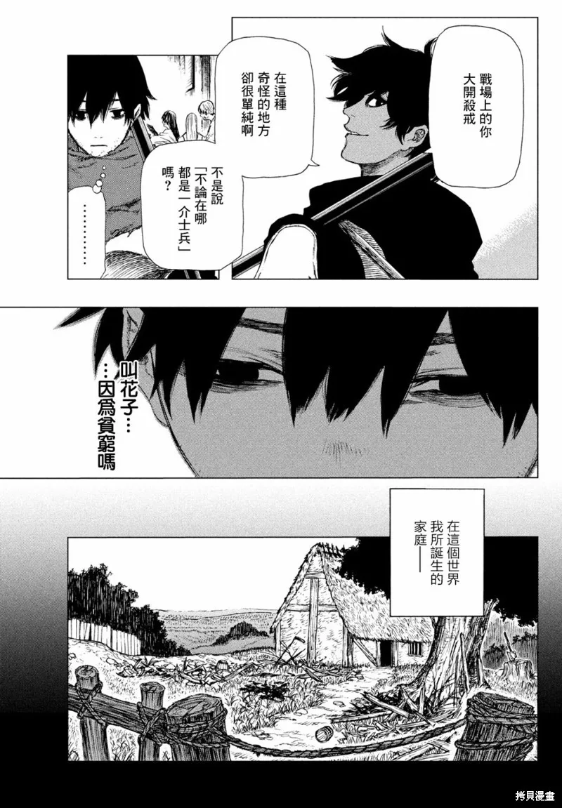 汙濁雙眼所求為何,第01話,第28张