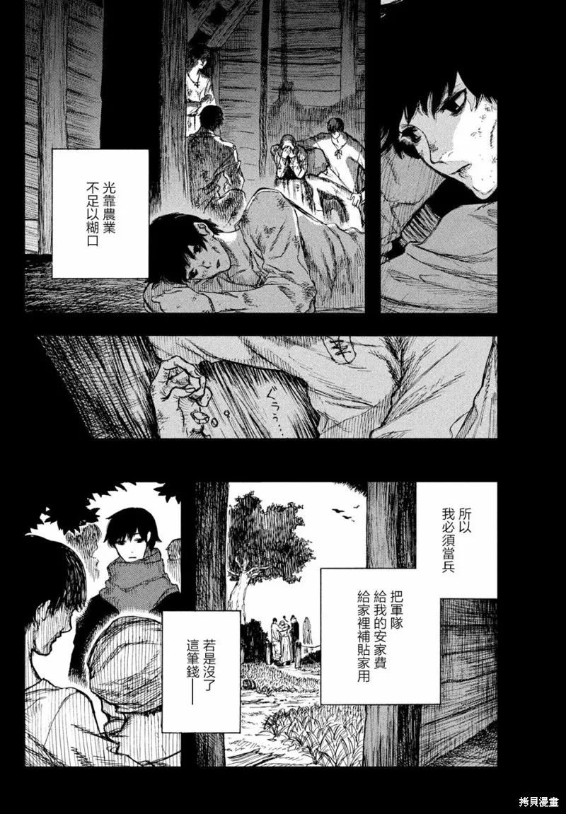 汙濁雙眼所求為何,第01話,第29张