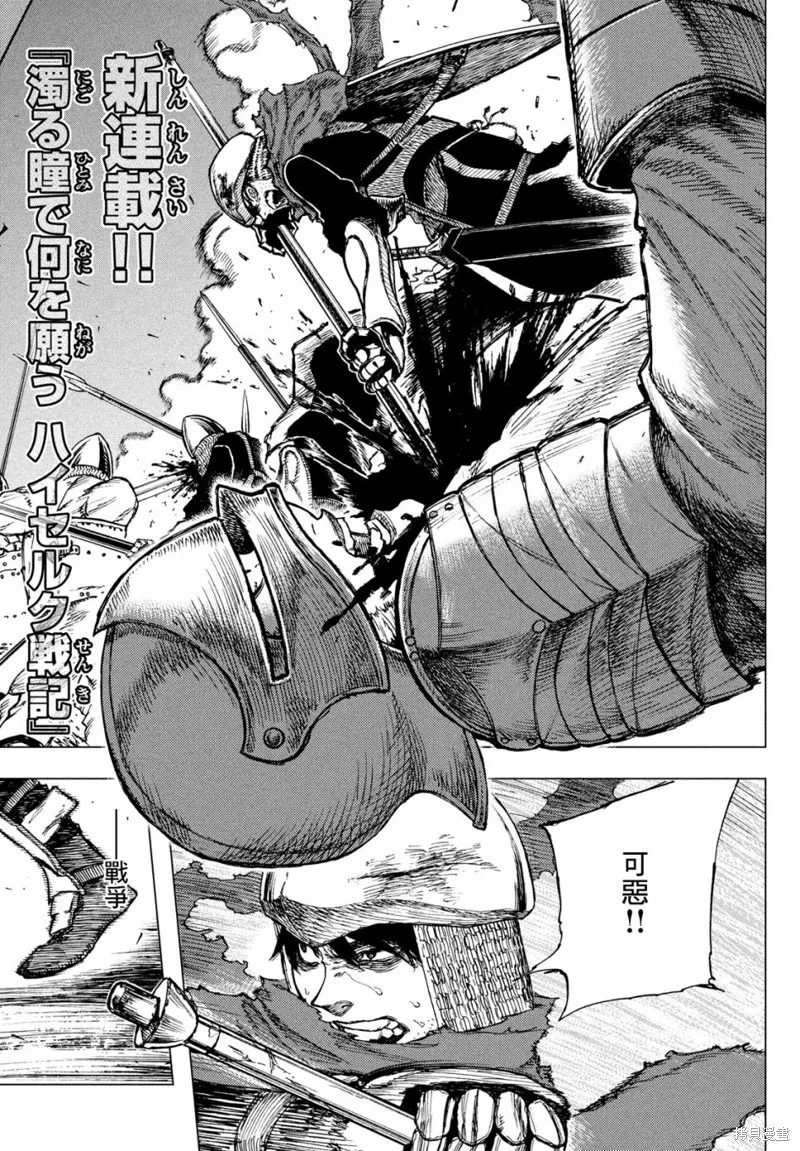 汙濁雙眼所求為何,第01話,第3张