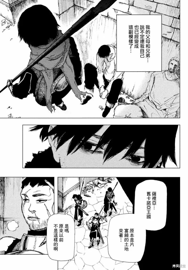 汙濁雙眼所求為何,第01話,第30张