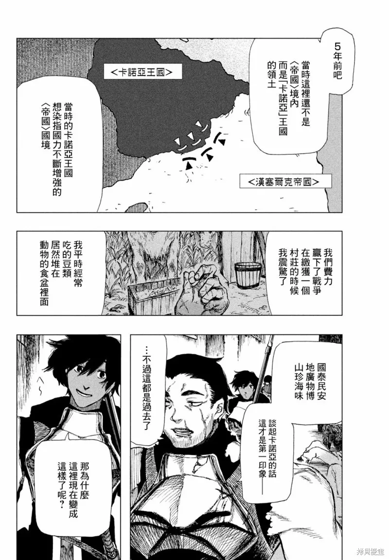汙濁雙眼所求為何,第01話,第31张