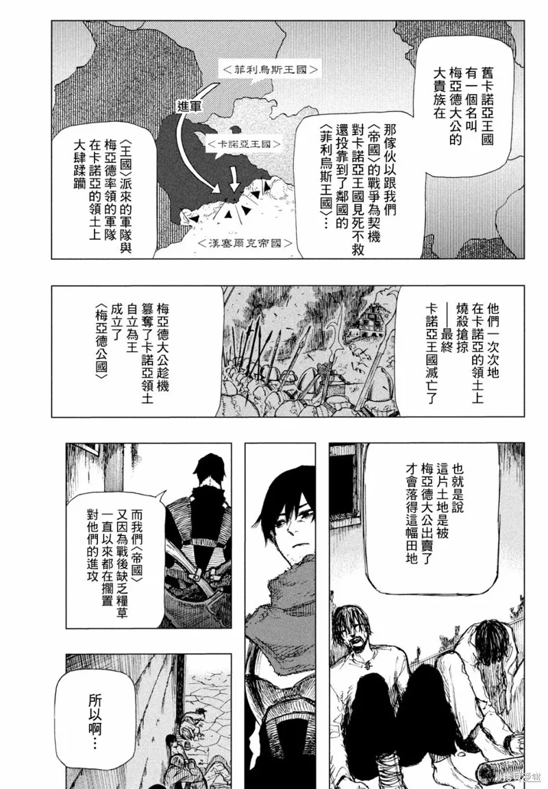 汙濁雙眼所求為何,第01話,第32张