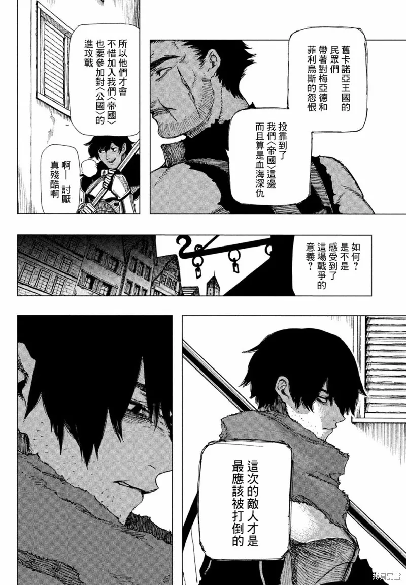 汙濁雙眼所求為何,第01話,第33张