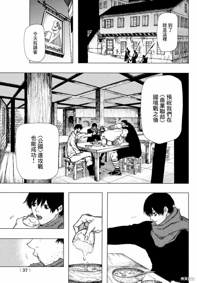 汙濁雙眼所求為何,第01話,第34张