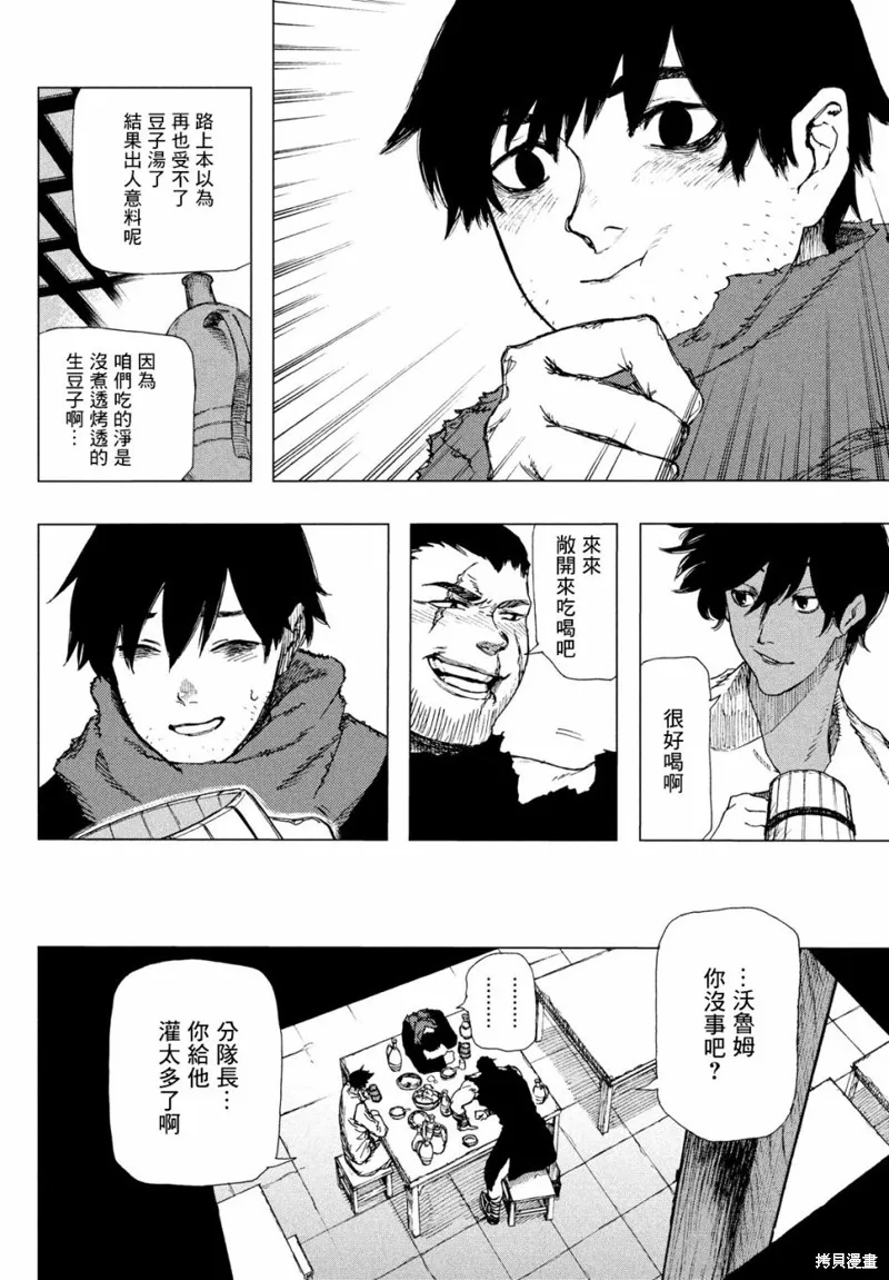 汙濁雙眼所求為何,第01話,第35张