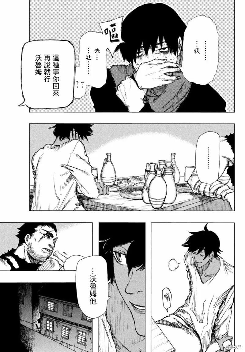汙濁雙眼所求為何,第01話,第36张