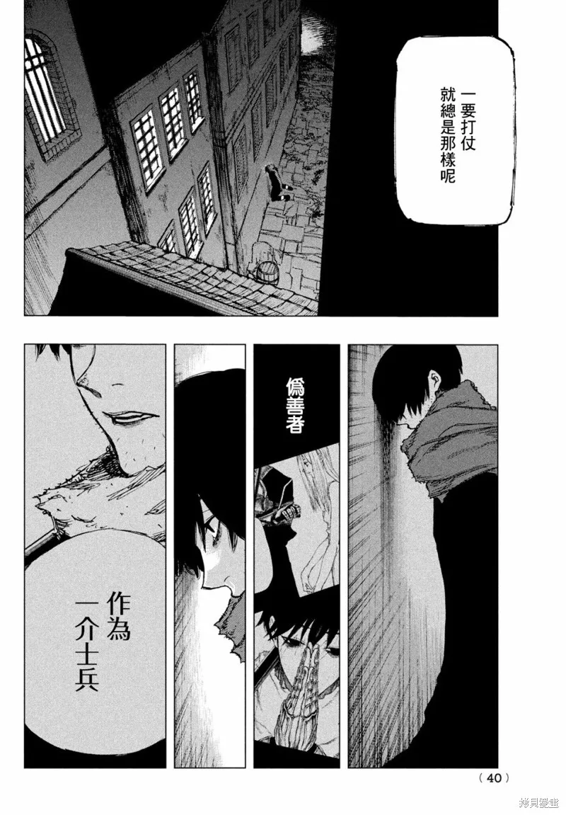 汙濁雙眼所求為何,第01話,第37张