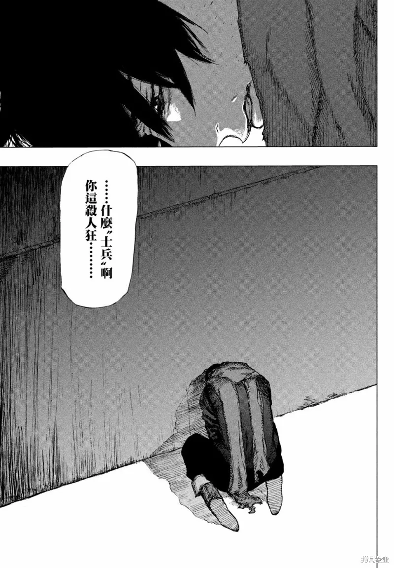 汙濁雙眼所求為何,第01話,第38张