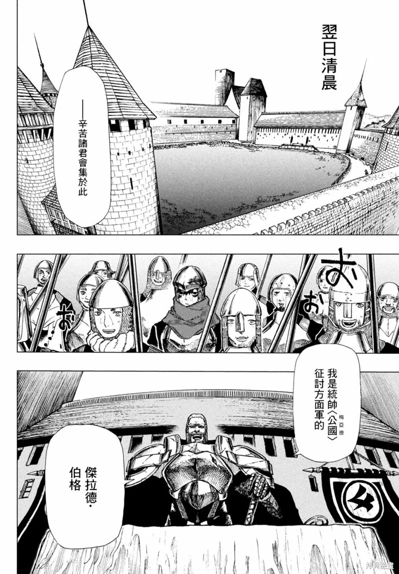 汙濁雙眼所求為何,第01話,第39张