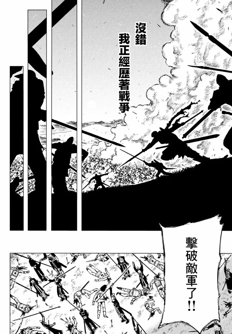 汙濁雙眼所求為何,第01話,第4张