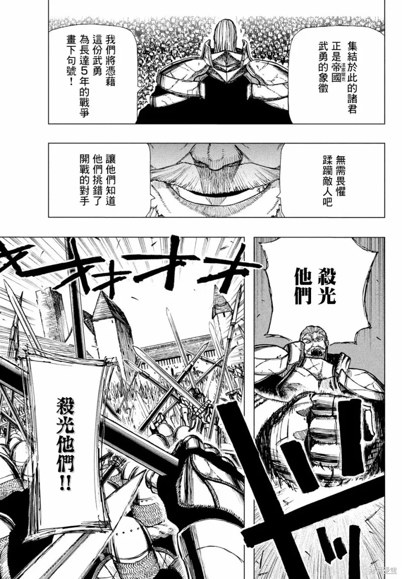 汙濁雙眼所求為何,第01話,第40张