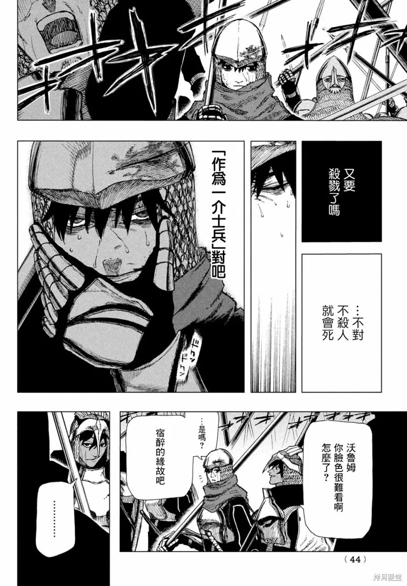 汙濁雙眼所求為何,第01話,第41张