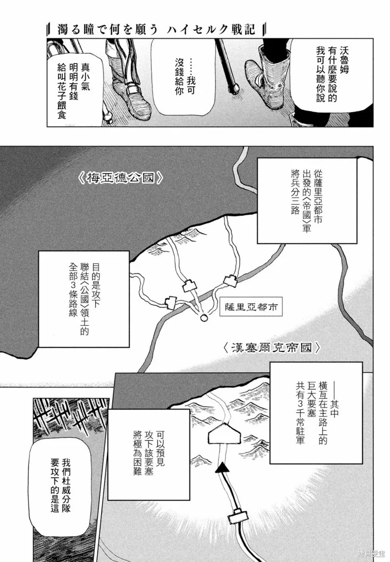 汙濁雙眼所求為何,第01話,第42张