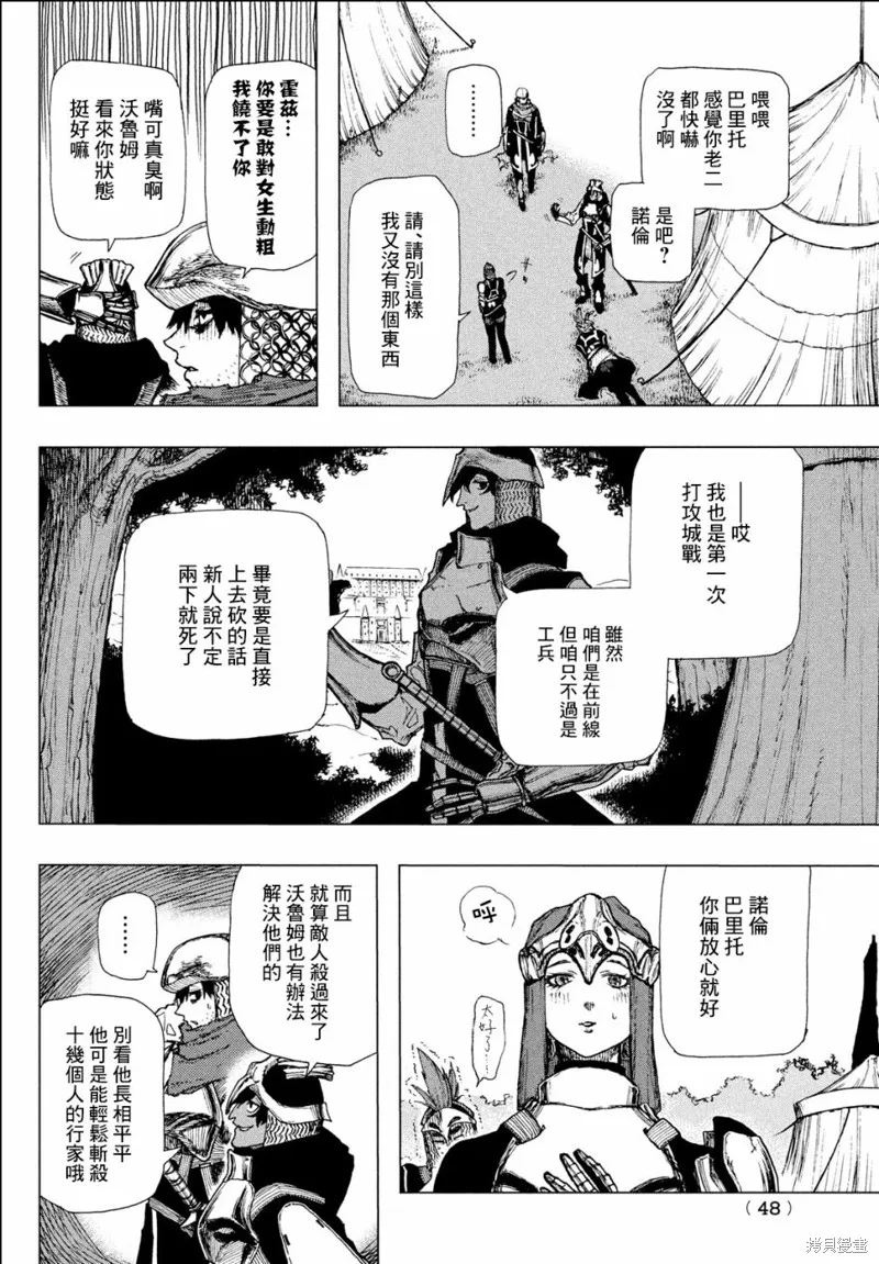 汙濁雙眼所求為何,第01話,第44张