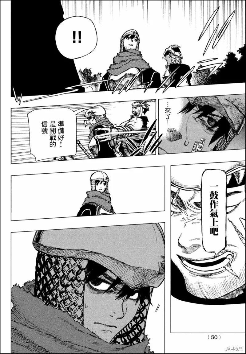 汙濁雙眼所求為何,第01話,第46张