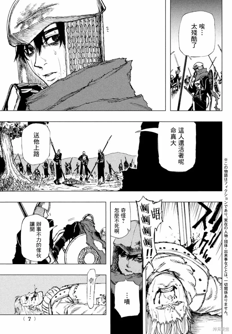 汙濁雙眼所求為何,第01話,第5张