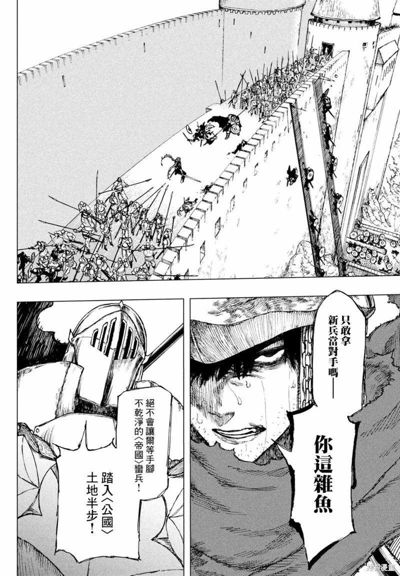 汙濁雙眼所求為何,第01話,第59张