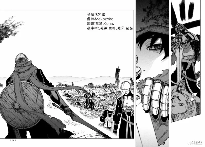 汙濁雙眼所求為何,第01話,第6张