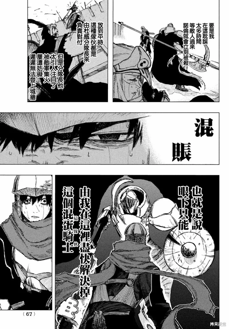汙濁雙眼所求為何,第01話,第62张