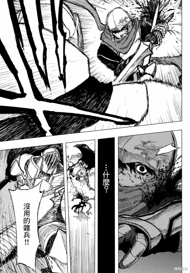汙濁雙眼所求為何,第01話,第64张
