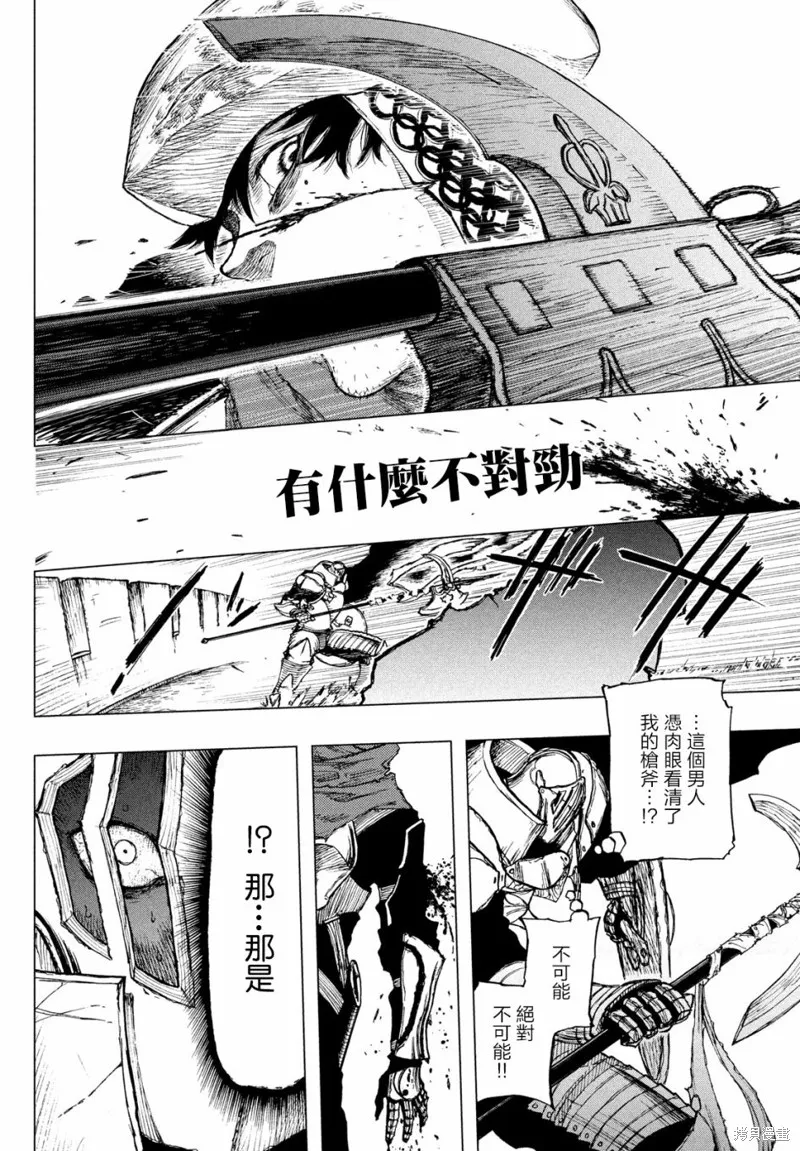 汙濁雙眼所求為何,第01話,第65张